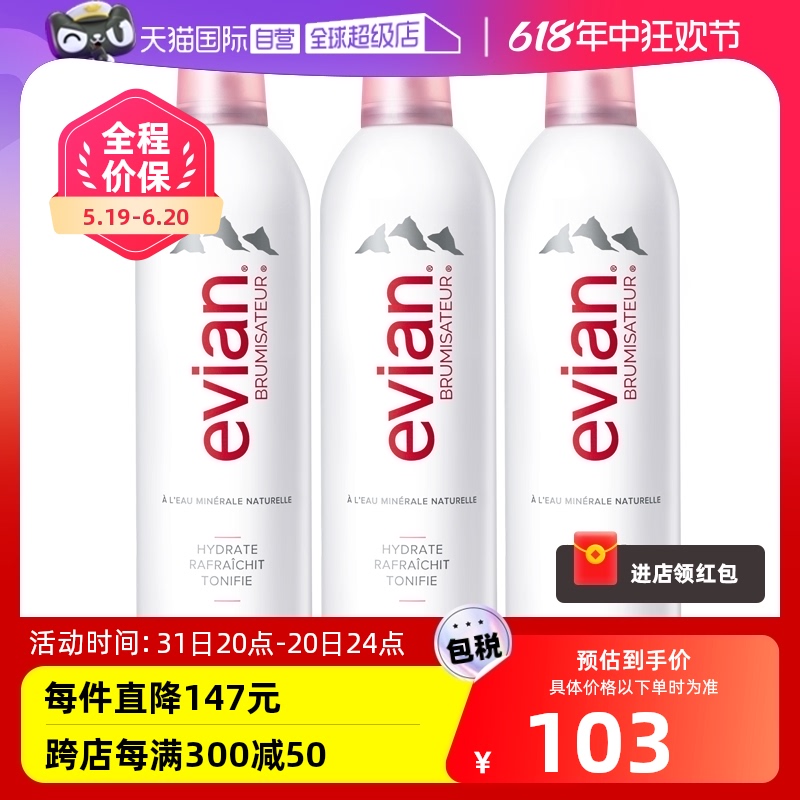 Evian/依云矿泉水喷雾400ml3支装