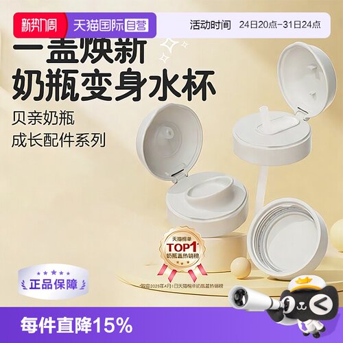 【自营】贝亲Pigeon宝宝奶瓶吸管配件吸管杯头瓶盖双把手18-24月