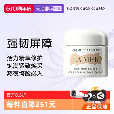 【自营】LA MER/海蓝之谜经典面霜100ml