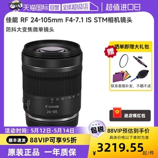 7.1 佳能RF 105mm STM全画幅防抖变焦微单镜头 自营