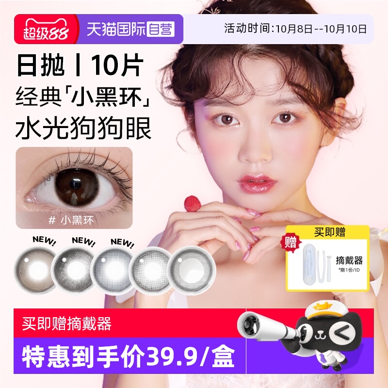 【自营】NEO韩国进口小黑环彩色隐形眼镜日抛美瞳10片大小直径女