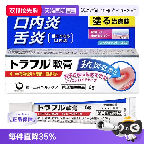 【自营】第一三共溃疡口腔修复口腔止痛消炎药溃疡专用膏软膏6g