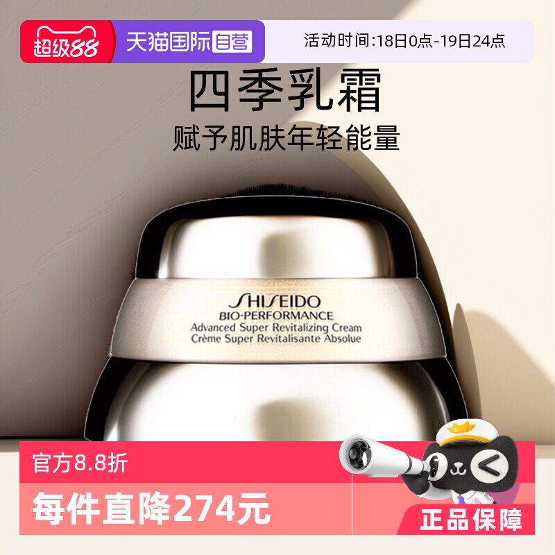 【自营】资生堂百优精纯乳霜面霜75ml保湿滋润增弹紧致进口