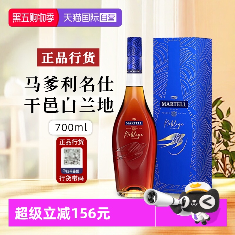 【自营】【行货带码】Martell马爹利名仕干邑白兰地法国洋酒700ml