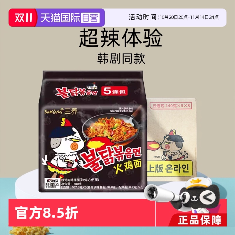 三养油炸方便面韩国正箱