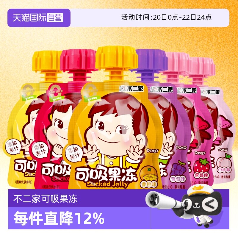 【自营】不二家可吸果冻水果味果冻吸吸果冻儿童网红零食分享装