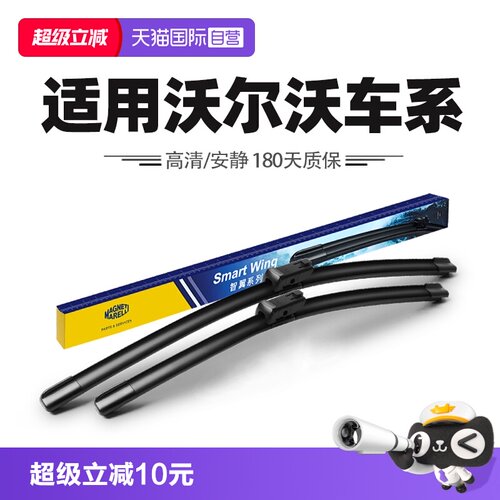 【自营】马瑞利雨刮器适用沃尔沃S90/S60XC40/XC60XC90/V40雨刷片