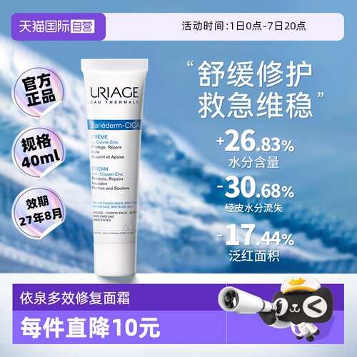 依泉B5绷带霜修护面霜15ml/40ml