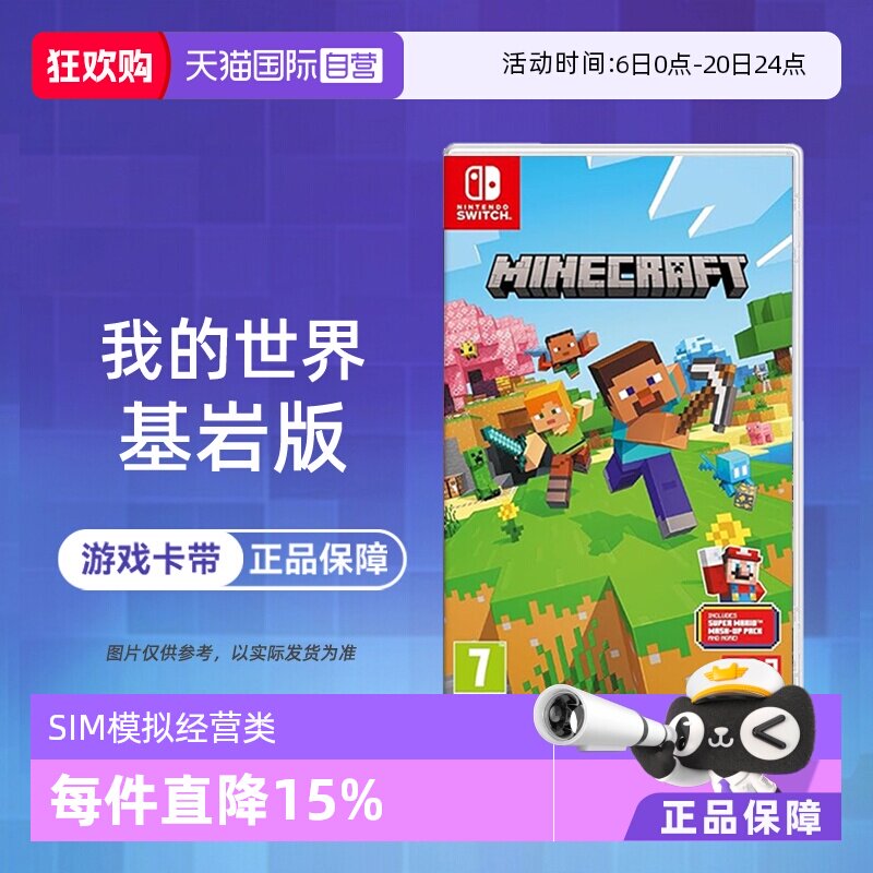 【自营】【国行主机不支持】任天堂Switch游戏NS 我的世界 
