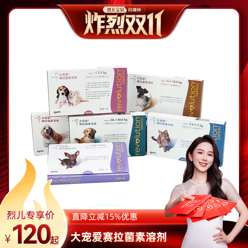 【自营】【 付定！烈儿炸烈双11】大宠爱猫犬宠物体内外驱虫药