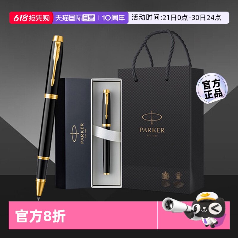 【自营】【商务生日礼品】PARKER/派克商务IM签字笔宝珠笔高档精致男士毕业生日伴手礼送老师领导礼物定制