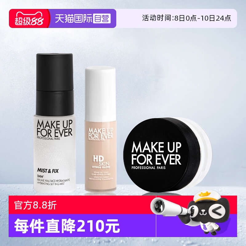 玫珂菲小样粉底液喷雾蜜粉