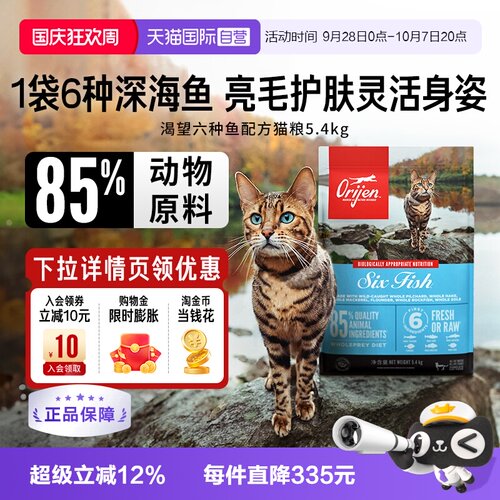 Orijen原始猎食渴望六种鱼猫粮