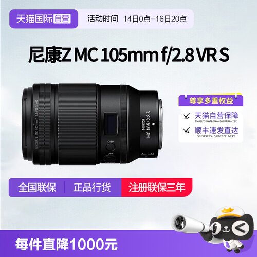 【自营】尼康Z MC 105mm f/2.8 VR S 全画幅定焦镜头尼康z105微距