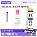贝德玛卸妆水敏感肌粉水250ml温和养肤可卸眼唇洁肤清洁 自营
