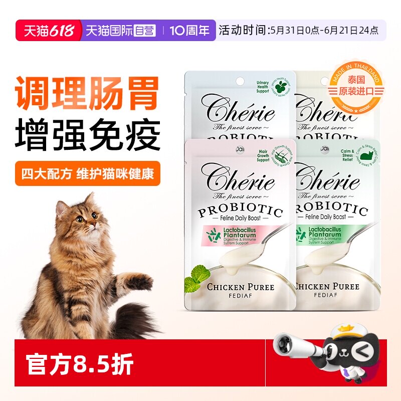 【自营】cherie法丽乳酸菌猫餐包主食级营养金枪鱼湿粮包补水猫粮