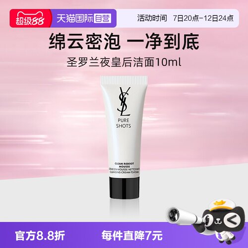 YSL/圣罗兰悦享青春洁面乳