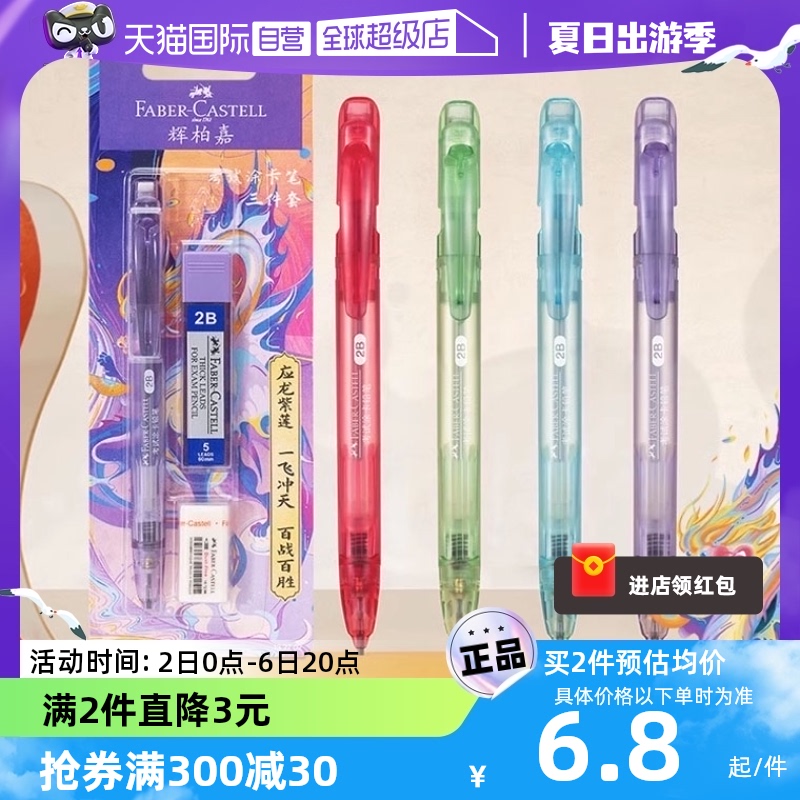 【自营】FABER-CASTELL/辉柏嘉涂卡铅笔考试铅笔专用2b答题卡机读卡2比自动铅笔中考高考文具