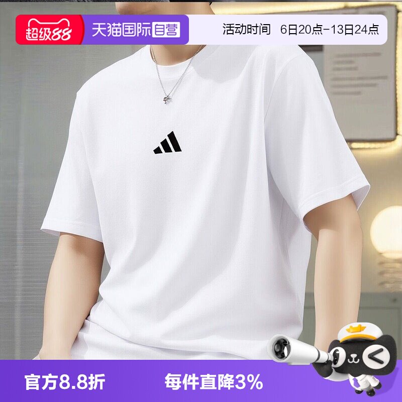 【自营】Adidas阿迪达斯T恤男装休闲透气运动服白色纯棉宽松短袖