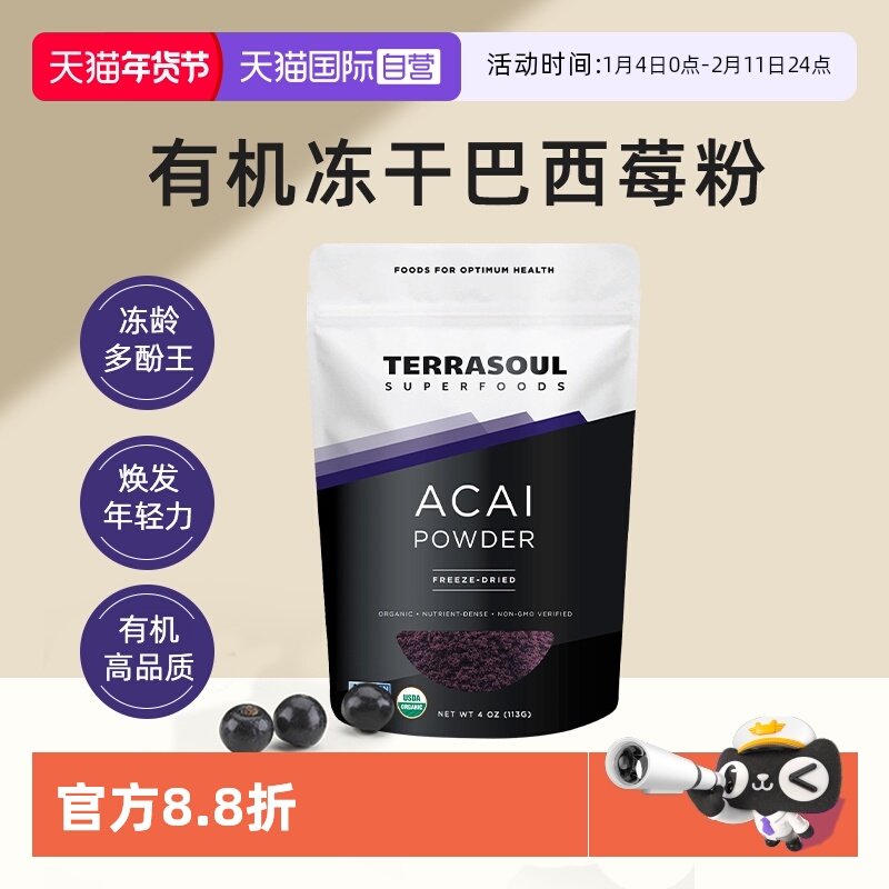 【自营】Terrasoul有机冻干巴西莓粉acai花青素抗美氧化白莓果粉,咖啡/麦片/冲饮,天然粉粉食品,淘宝优惠券,粉丝福利购,淘宝优惠卷