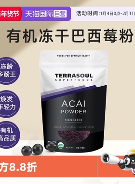 【自营】Terrasoul有机冻干巴西莓粉acai花青素抗美氧化白莓果粉