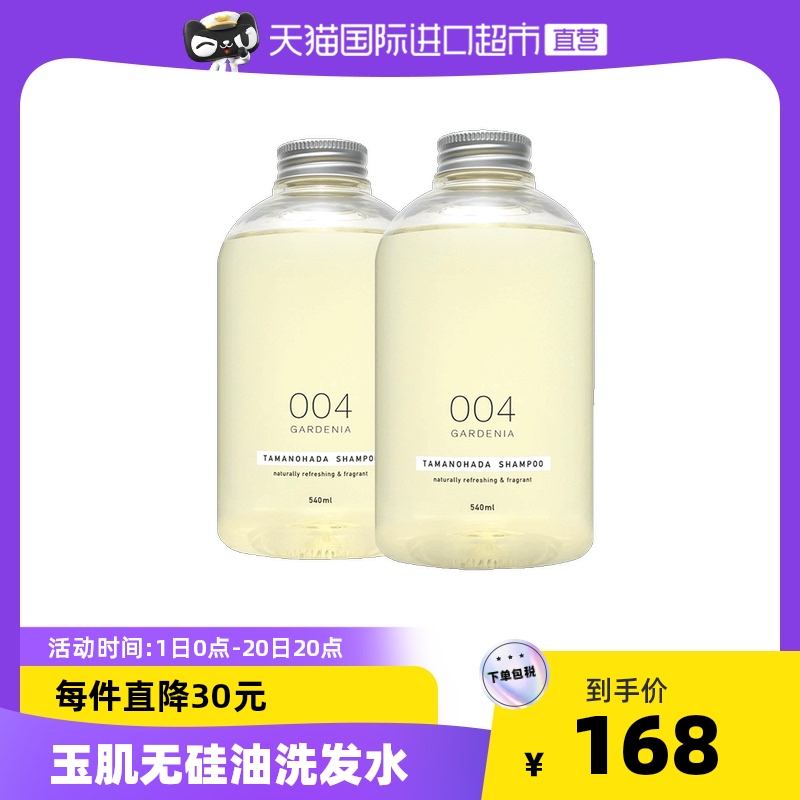 日本玉肌进口无硅油洗发水洗发露540ml*2瓶多香型控油蓬松洗头膏