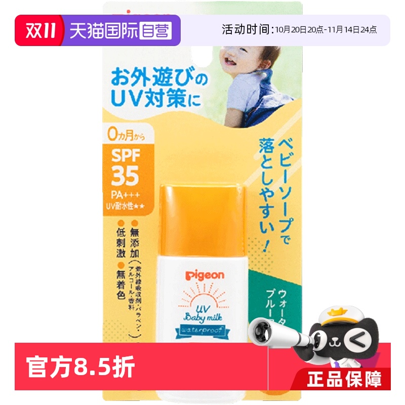 贝亲（Pigeon）SPF35防晒乳液30g