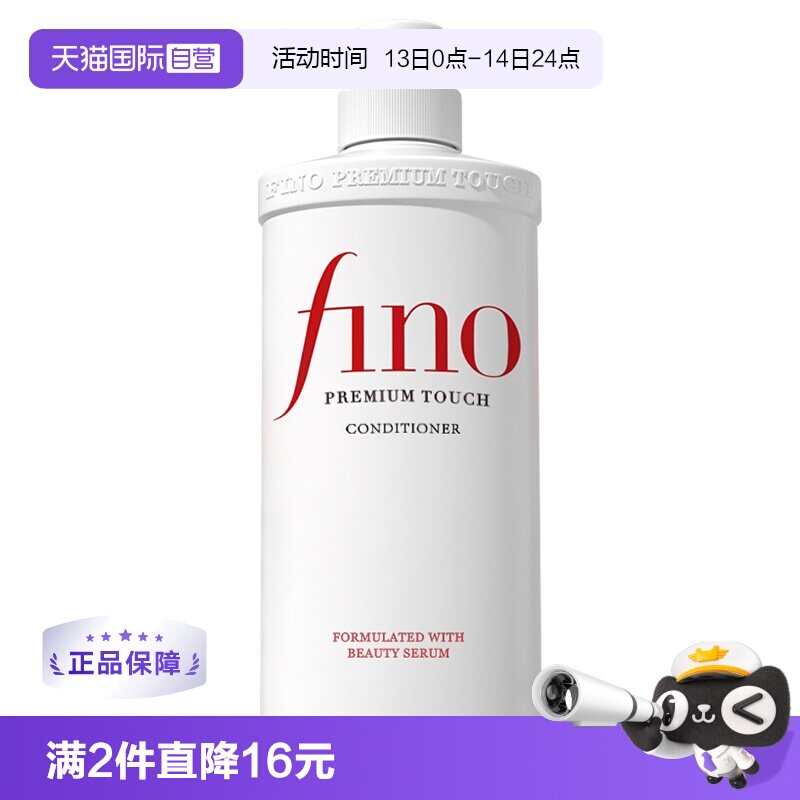 【自营】fino透润美容液染烫修护改善毛躁柔顺修复550ml护发素