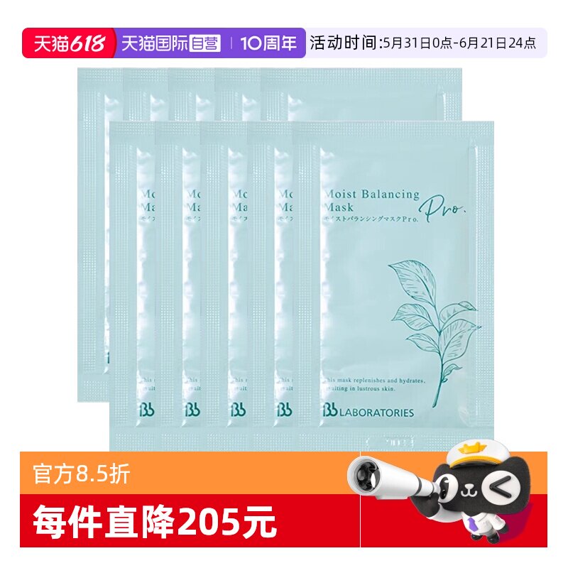 【自营】苾莱宝复活草面膜2.0新版7g10片装小样保湿补水睡眠面膜