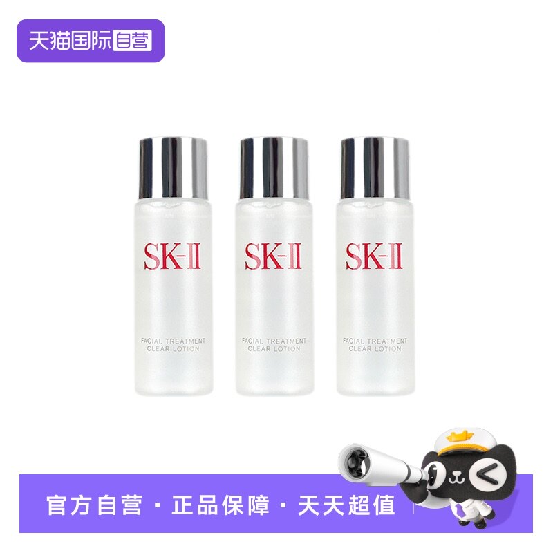 【SK-II】自营嫩肤清莹露30ml*3