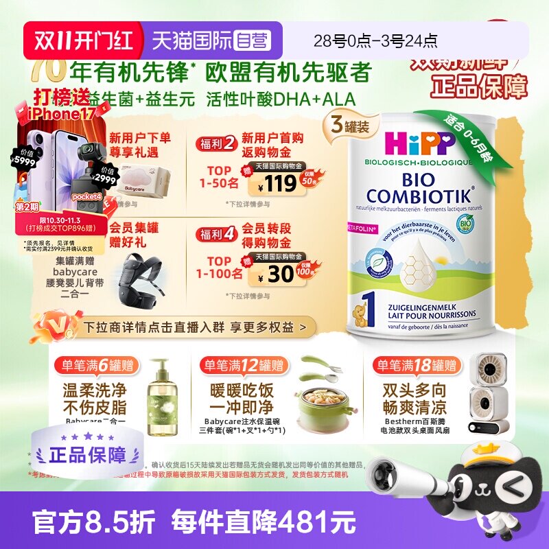 【自营】HiPP喜宝荷兰至臻有机益生菌婴幼儿奶粉1段*3盒 0-6个月