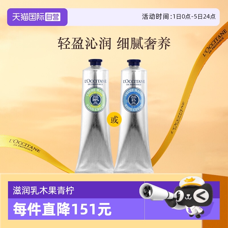 欧舒丹法国滋润乳木果青柠护手霜