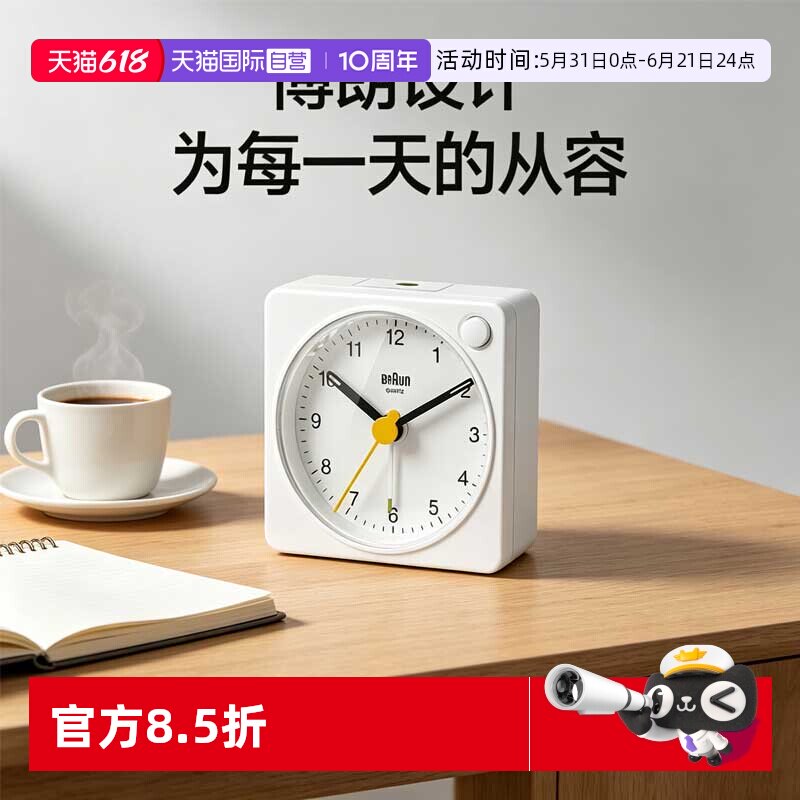 【自营】Braun/博朗德国进口品牌闹钟起床神器时钟静音背光贪睡