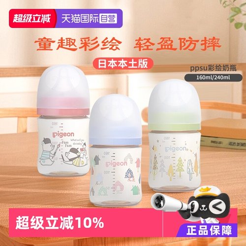 贝亲母乳实感三代宽口径PPSU奶瓶
