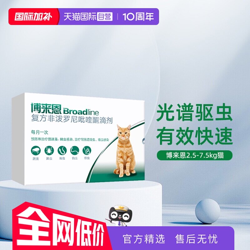 博来恩成猫体内外驱虫药3支装 115元 - 86线报