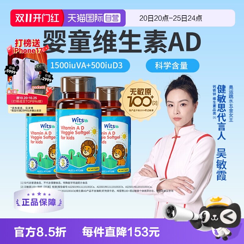 【自营】witsbb健敏思维生素ad婴幼儿无敏原100+儿童敏宝d3*3瓶