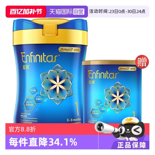 【自营】【会员首购】美赞臣港版蓝臻1段婴幼儿奶粉 820g+370g - 封面