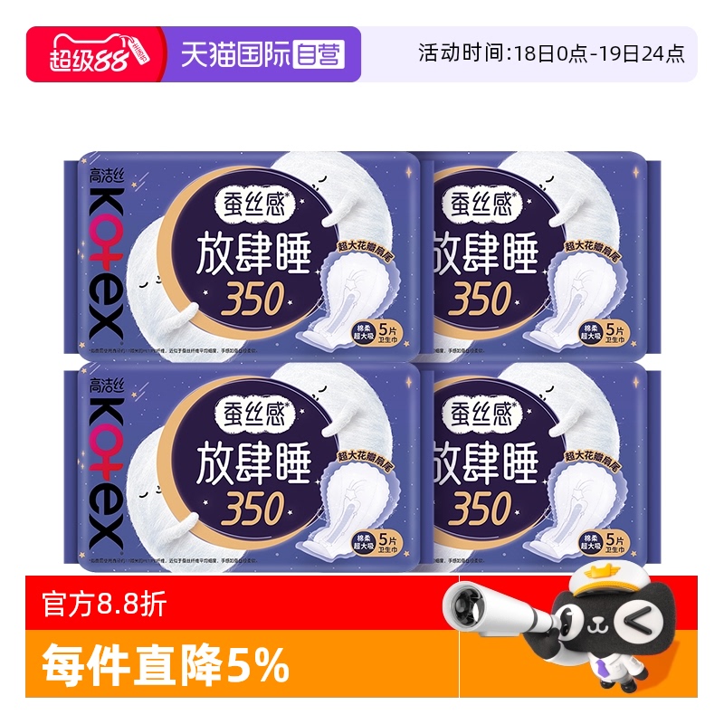 【自营】高洁丝少女肌日用放肆睡夜用姨妈卫生巾迷你超长护垫