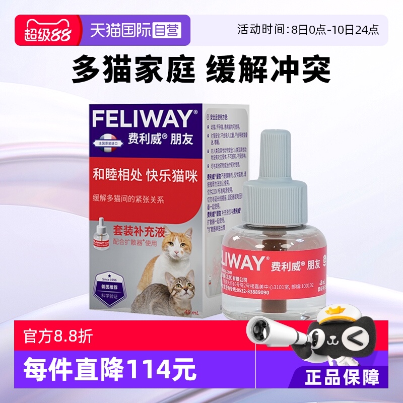 猫用法国费利威Feliway情绪舒缓