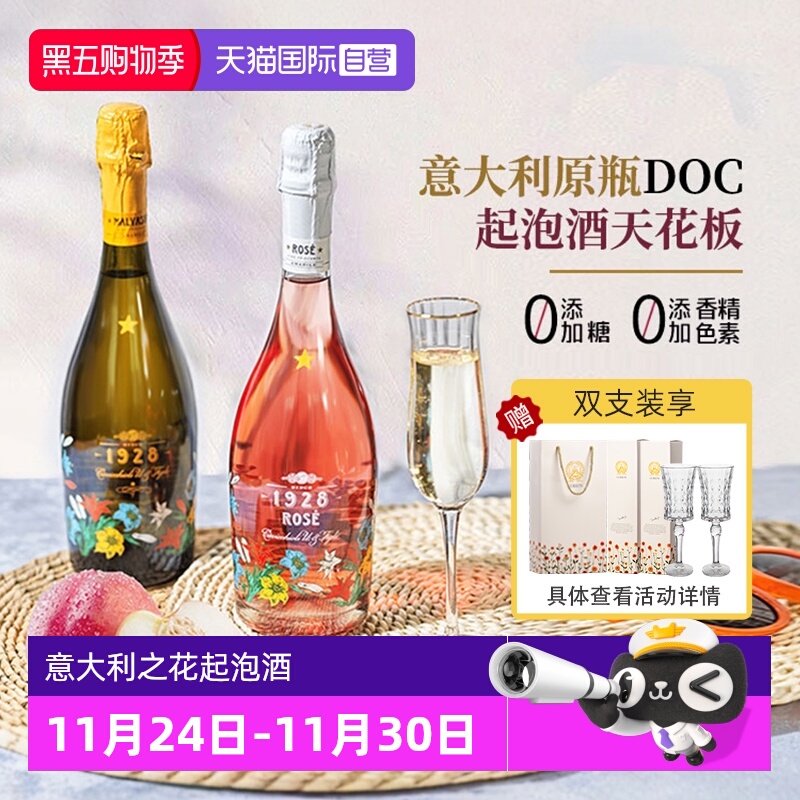 【自营】意大利原瓶进口卡维留里意大利之花起泡酒葡萄酒果酒甜型