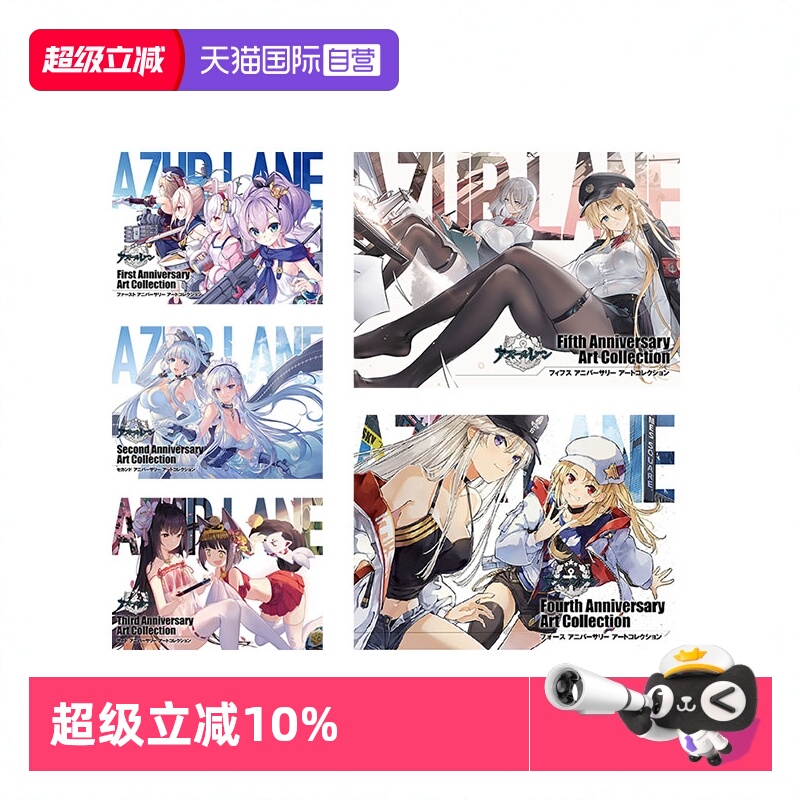 碧蓝航线周年纪念画册设定集