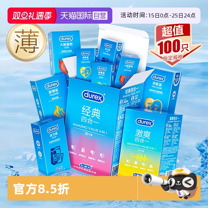 【自营】杜蕾斯激爽避孕套超薄男用官方官网安全套量贩正品四合一