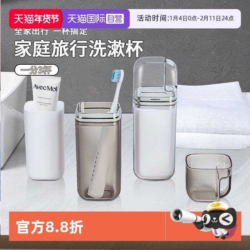 【自营】日本家之物语三合一旅行洗漱杯便携式刷牙杯子套装收纳盒,家庭/个人清洁工具,洗漱杯,淘宝优惠券,粉丝福利购,淘宝优惠卷