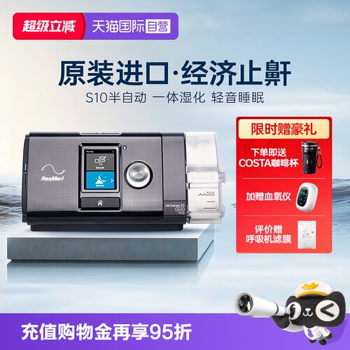 自营瑞思迈S10Elite呼吸机