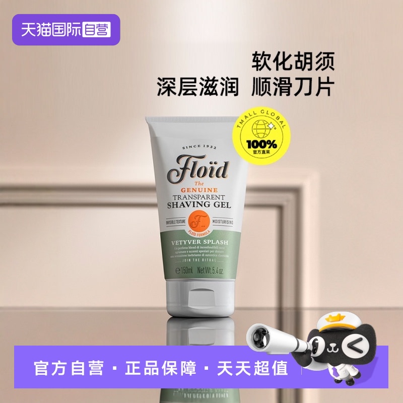 【自营】FLOID男士剃须膏意大利进口手动剃须啫喱香草香型150ML