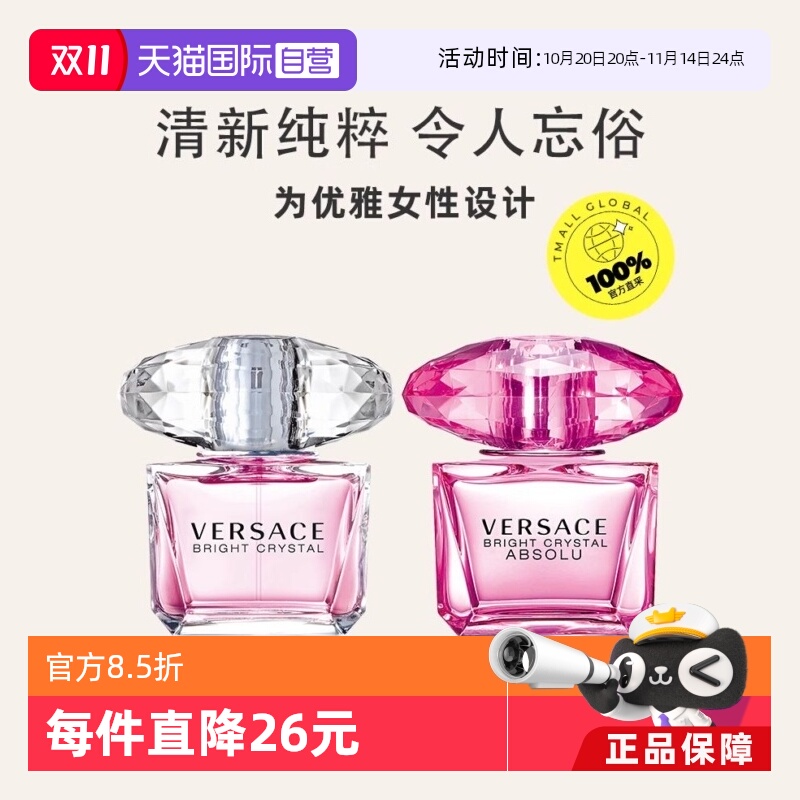 VERSACE/范思哲晶钻挚女士香水
