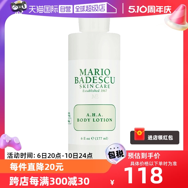 【自营】Mario Badescu 果酸AHA身体乳保湿补水滋润肤去鸡皮乳液