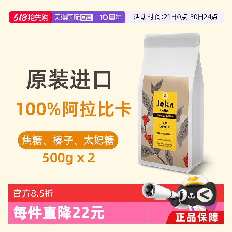 【自营】JOKA吉欧咖100%阿拉比卡咖啡豆原装进口意式中深烘500g*2