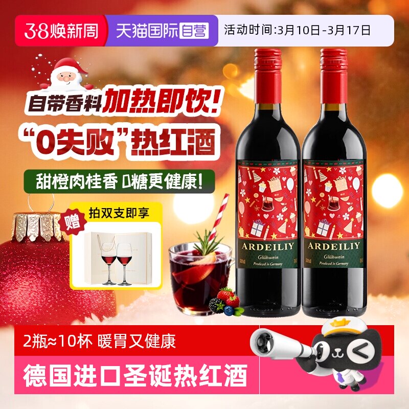 【自营】德国圣诞热红酒专用酒煮红酒半甜红葡萄酒女士微醺晚安酒