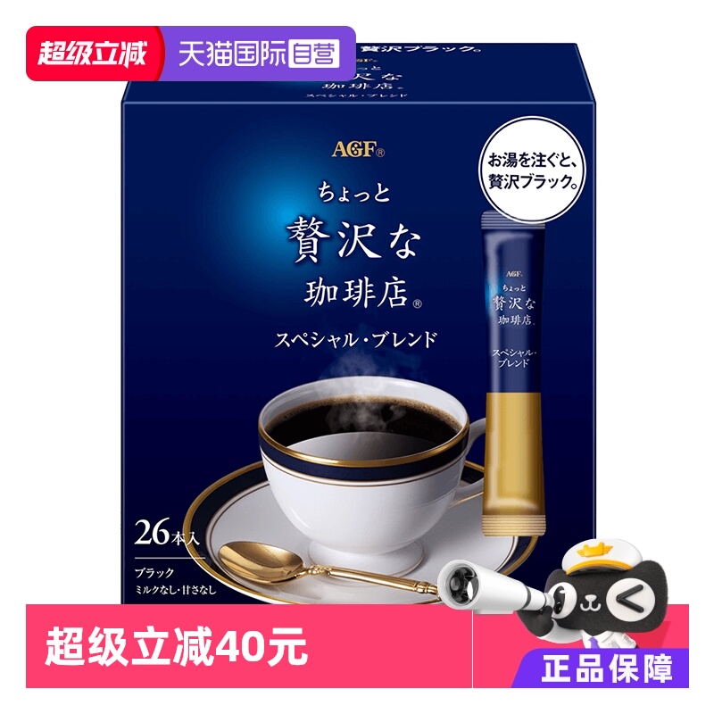 【自营】日本AGF黑咖啡无糖美式